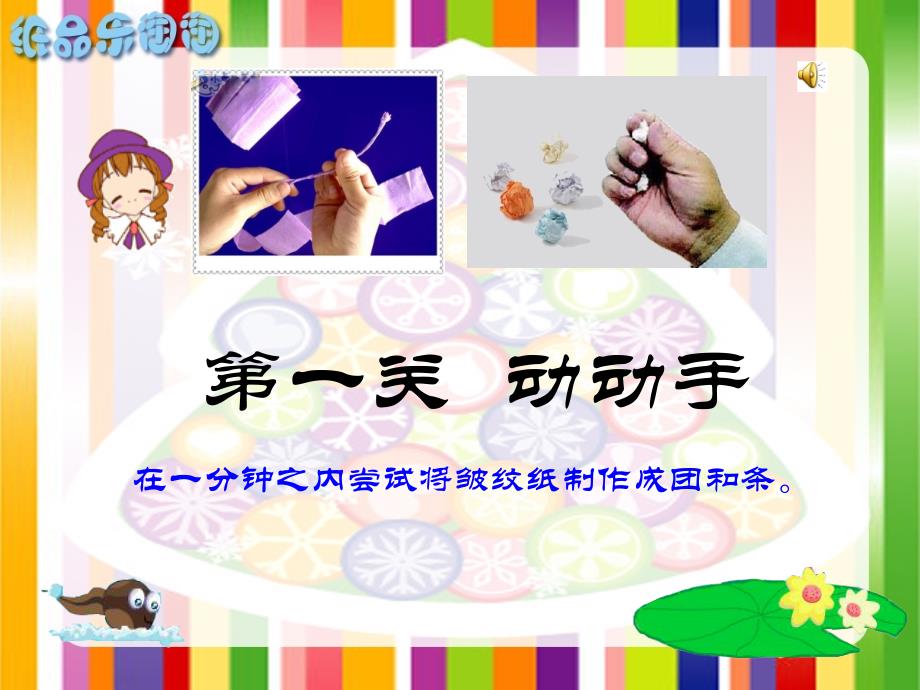 《纸品乐陶陶刘姿麟》PPT课件.ppt_第2页