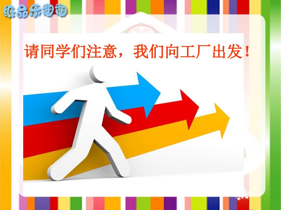 《纸品乐陶陶刘姿麟》PPT课件.ppt_第4页