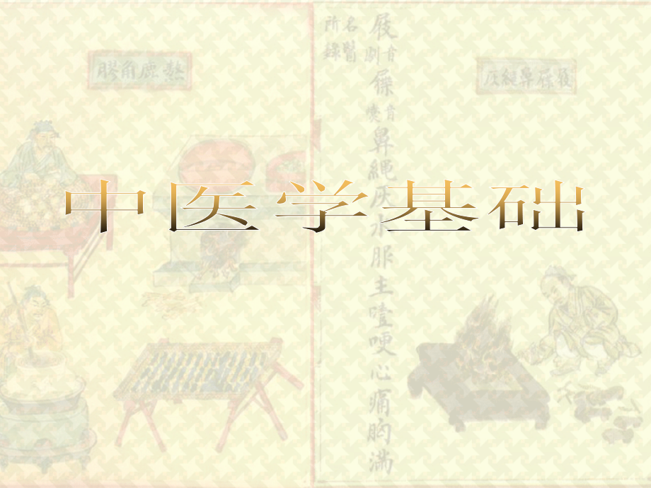 中学基础中职课件_第1页