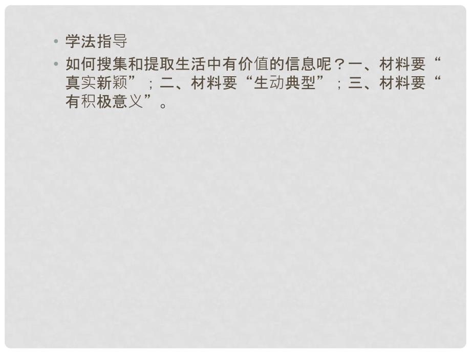 江苏省宿豫区丁嘴中心学校八年级语文下册 作文辅导 从生活中提取有价值的材料课件 苏教版_第3页