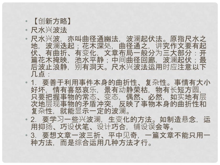 江苏省宿豫区丁嘴中心学校八年级语文下册 作文辅导 从生活中提取有价值的材料课件 苏教版_第4页