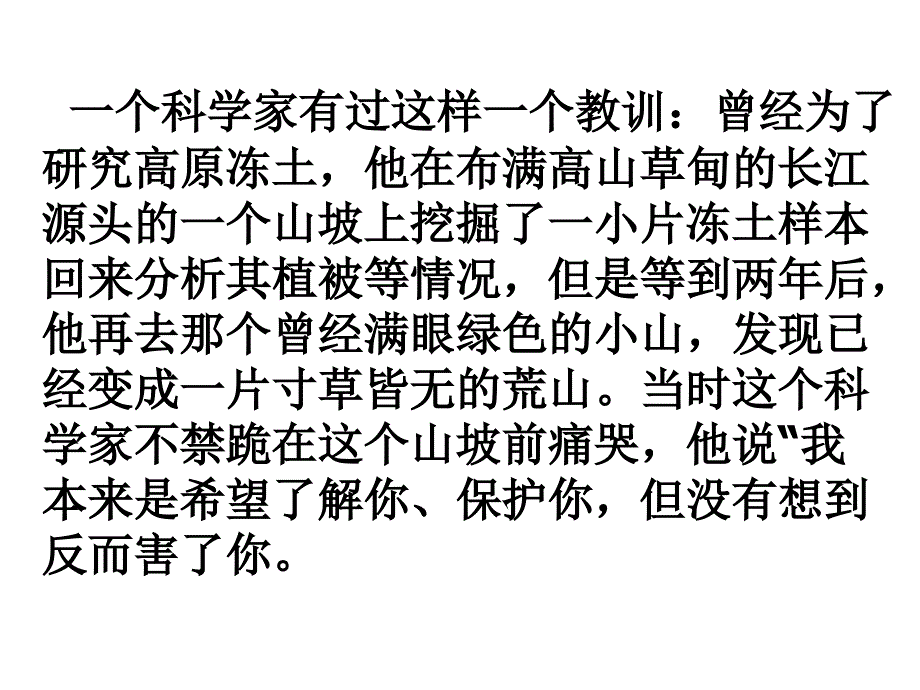 31自然地理要素变化与环境变迁最新_第3页