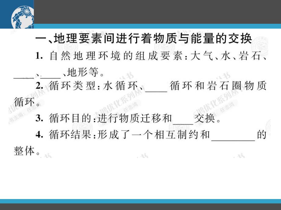 自然地理要素变化与环境变迁.ppt_第2页