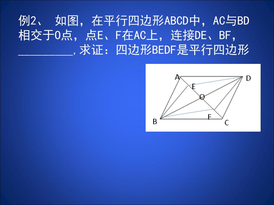 初二数学下册平行四边形课件_第3页