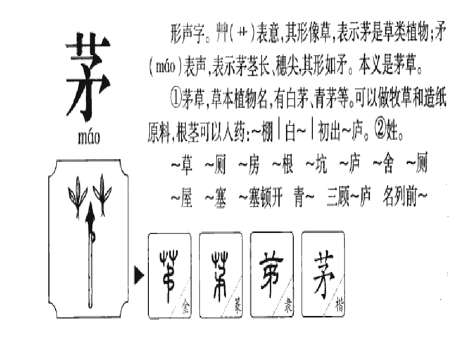 三年下三单元《村居》_第1页