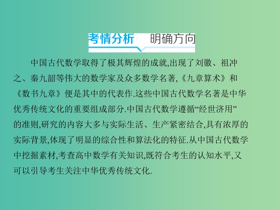 2019高考数学二轮复习 第20讲 数学文化与核心素养课件 理.ppt_第2页