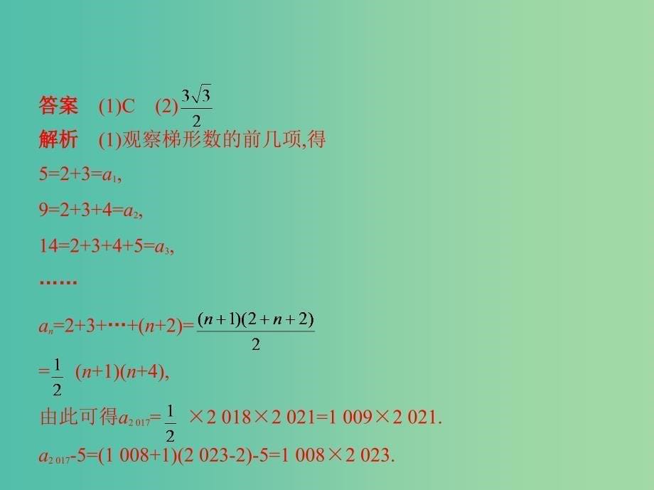 2019高考数学二轮复习 第20讲 数学文化与核心素养课件 理.ppt_第5页