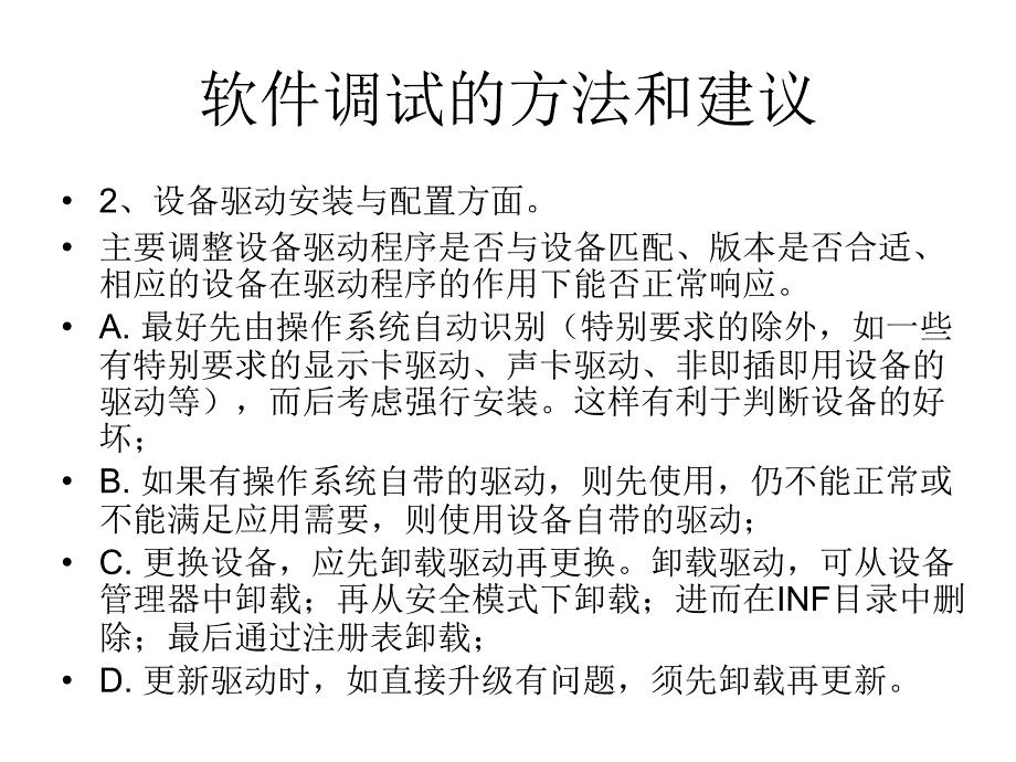 电脑故障检测及维修方法_第4页