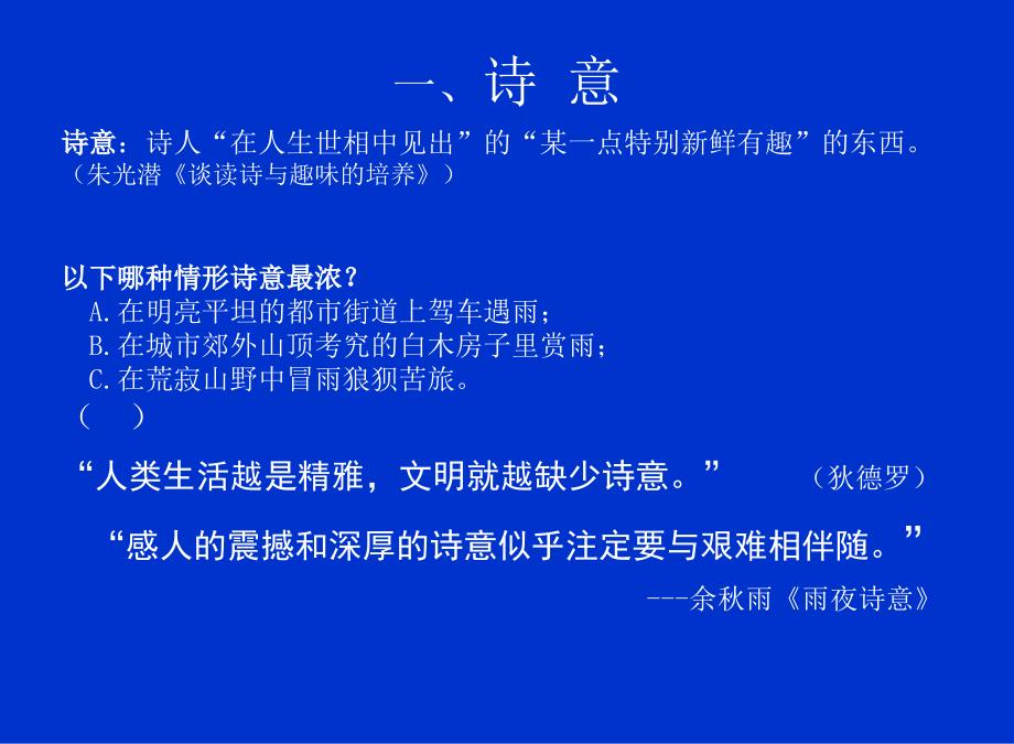 拥抱文学的骄子诗歌单元知识扩展课件_第2页