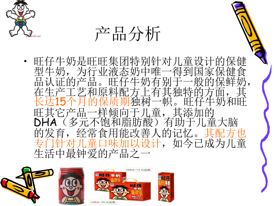 旺仔牛奶市场分析_第2页