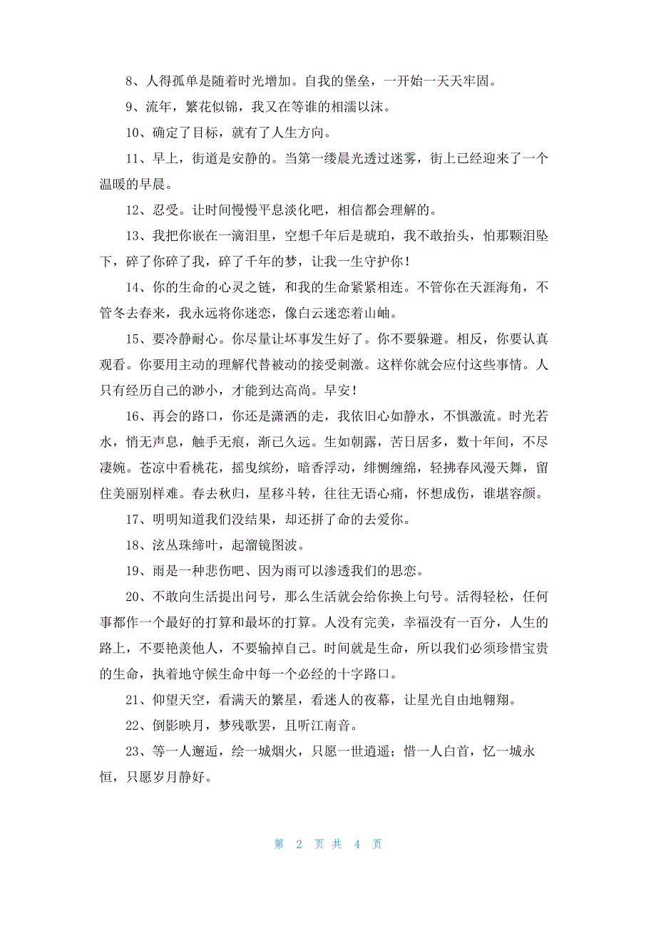 2022年精选经典唯美的句子45句_第2页