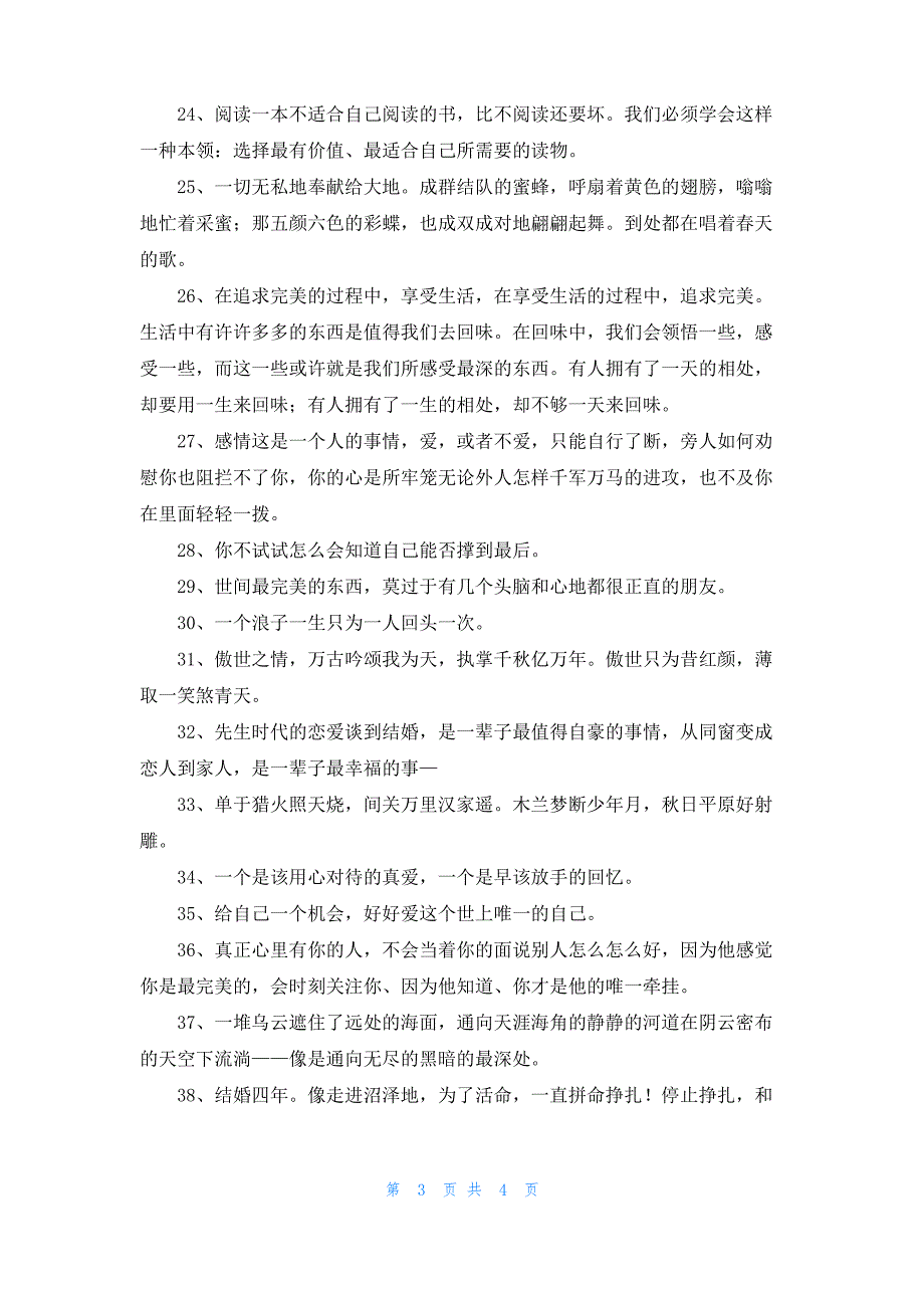 2022年精选经典唯美的句子45句_第3页