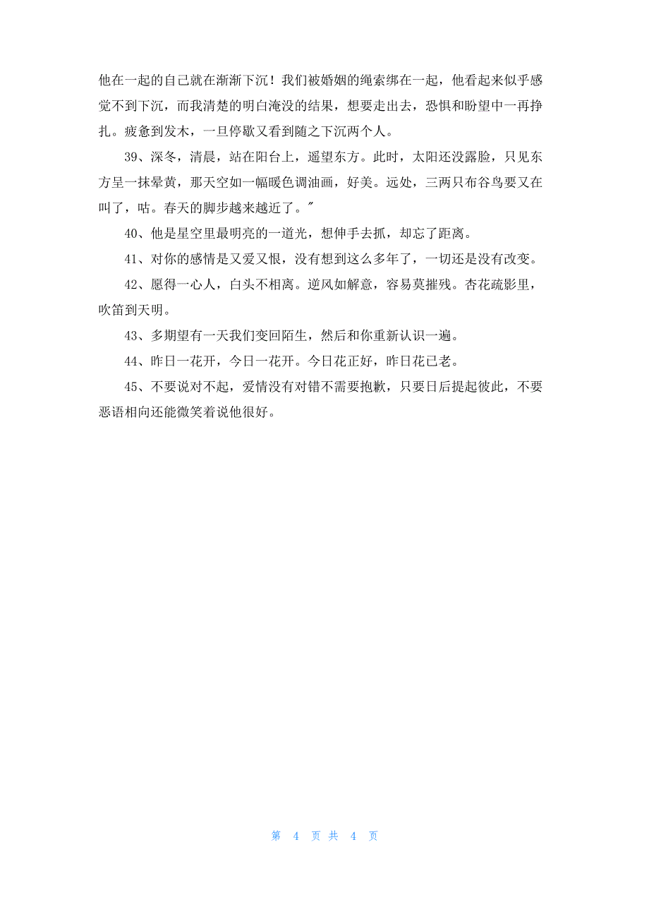 2022年精选经典唯美的句子45句_第4页