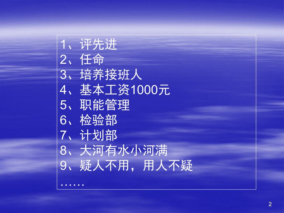 海尔企业文化创新经验与实战培训_第2页