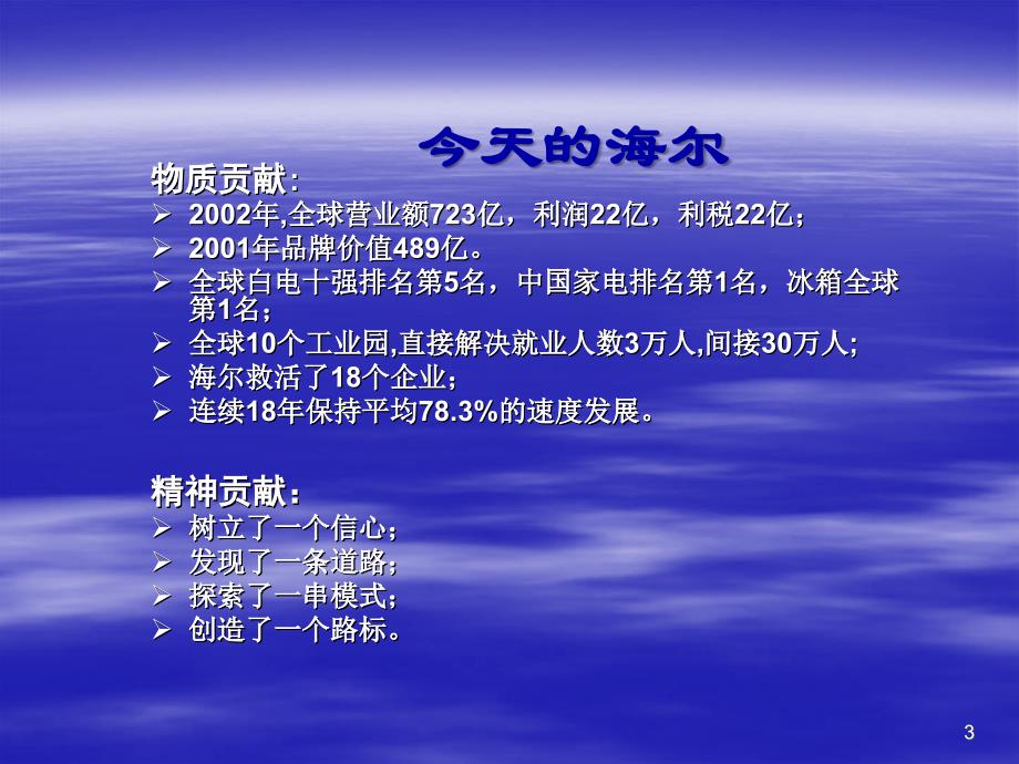 海尔企业文化创新经验与实战培训_第3页