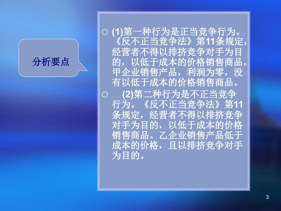 竞争法与广告法案例分析_第3页