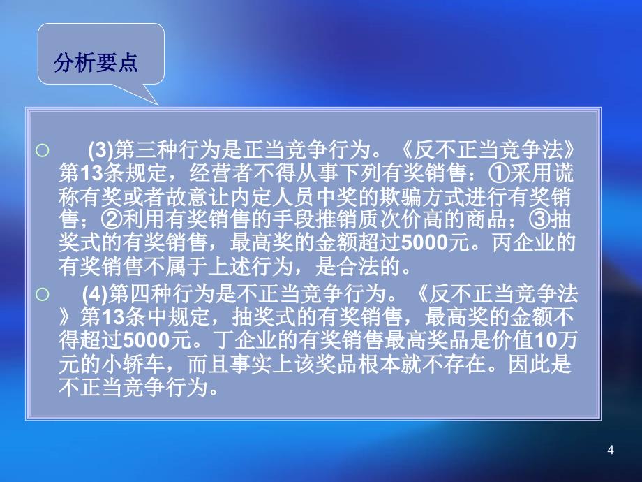 竞争法与广告法案例分析_第4页