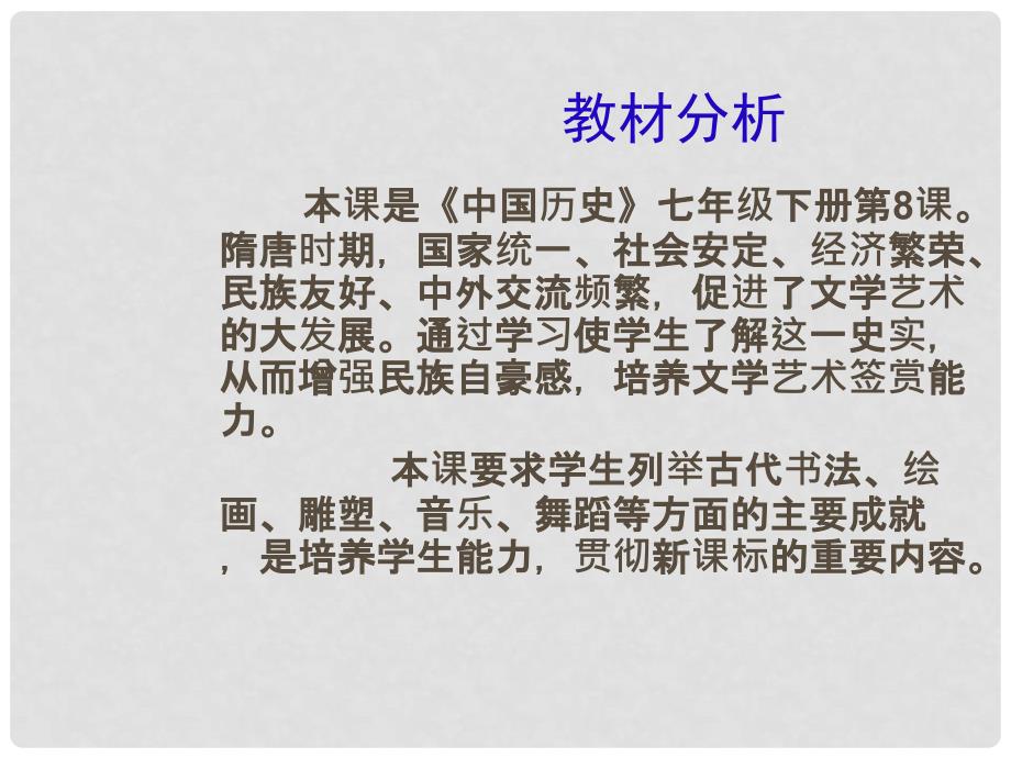 辽宁省辽阳市第九中学七年级历史下册 8 辉煌的隋唐文化（二）课件 新人教版_第2页