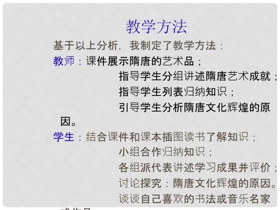 辽宁省辽阳市第九中学七年级历史下册 8 辉煌的隋唐文化（二）课件 新人教版_第5页