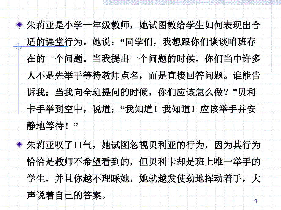 部分学习的基本理论jiaoyu_第4页