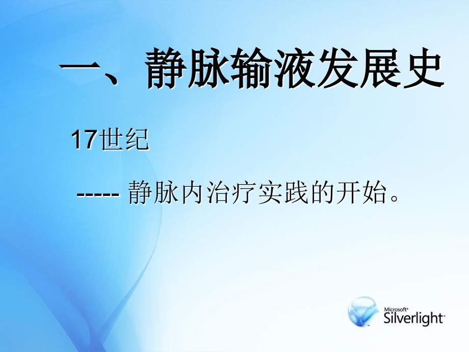 静脉输液导致静脉损伤的相关因素._第4页