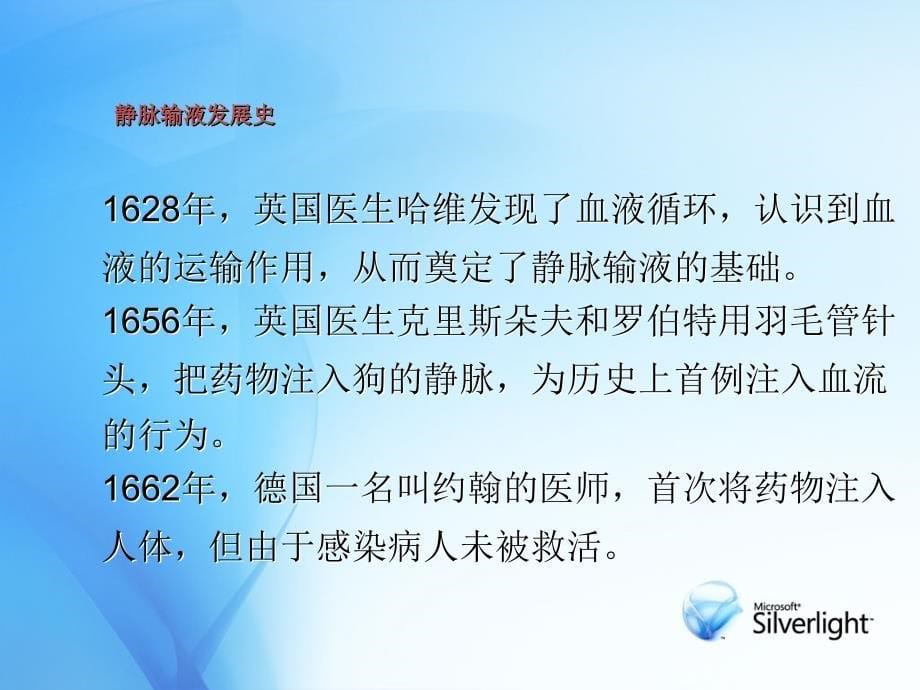 静脉输液导致静脉损伤的相关因素._第5页