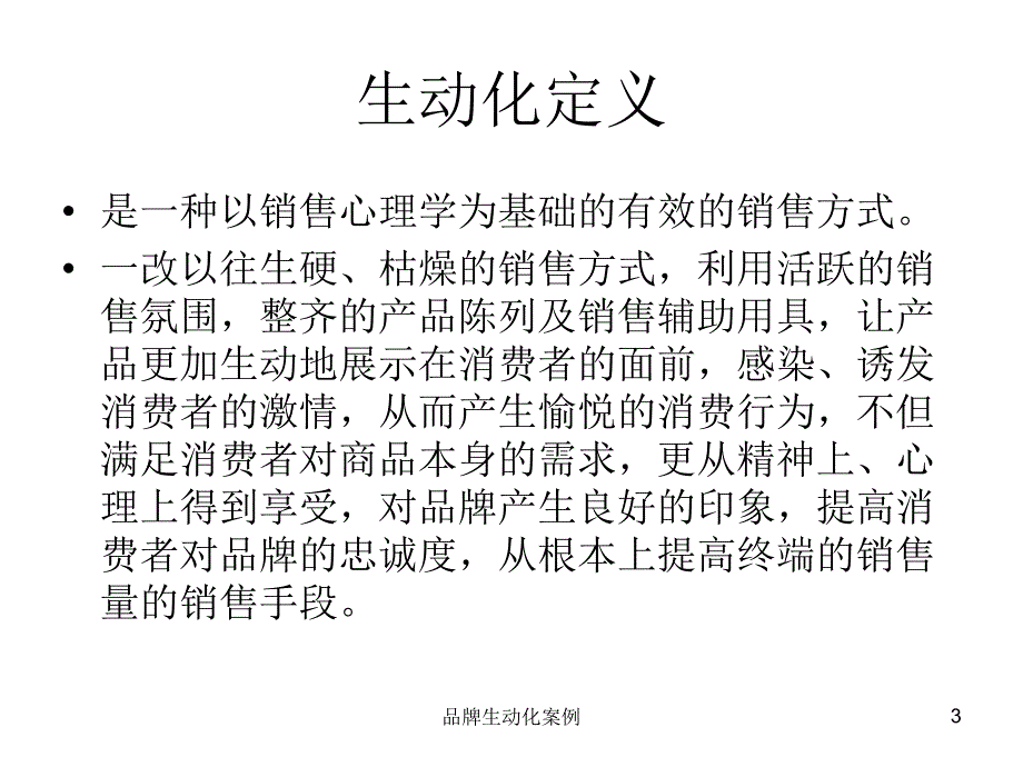 品牌生动化案例课件_第3页