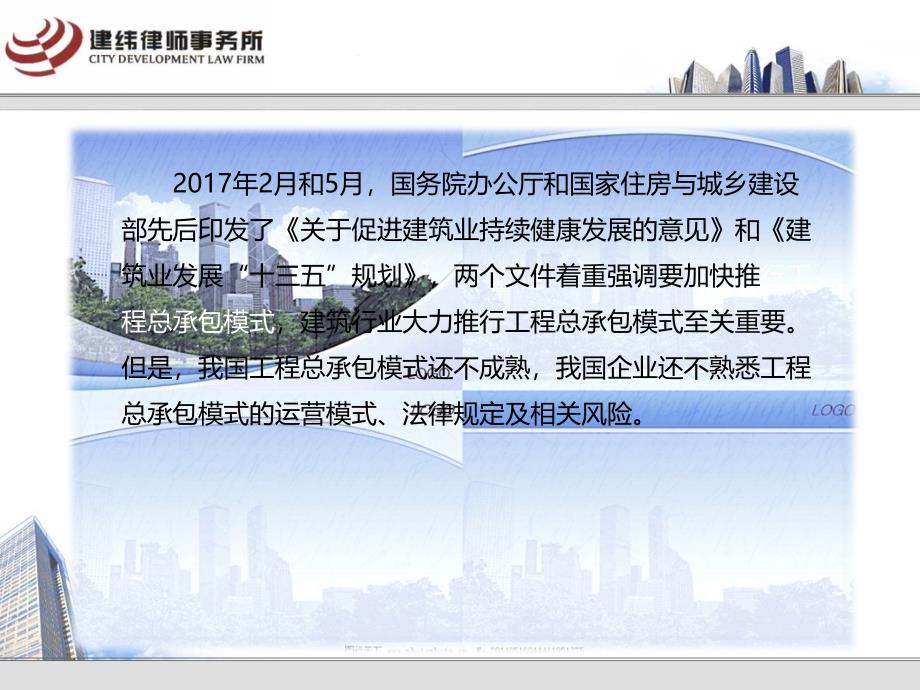 从三个电厂的纠纷案件看工程总承包的法律规制及青岛律师协会_第3页