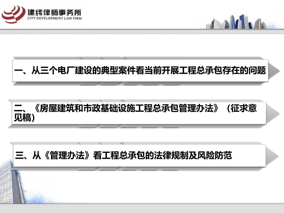 从三个电厂的纠纷案件看工程总承包的法律规制及青岛律师协会_第4页