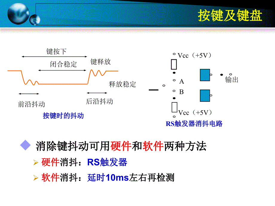 《任务十键盘》课件_第4页