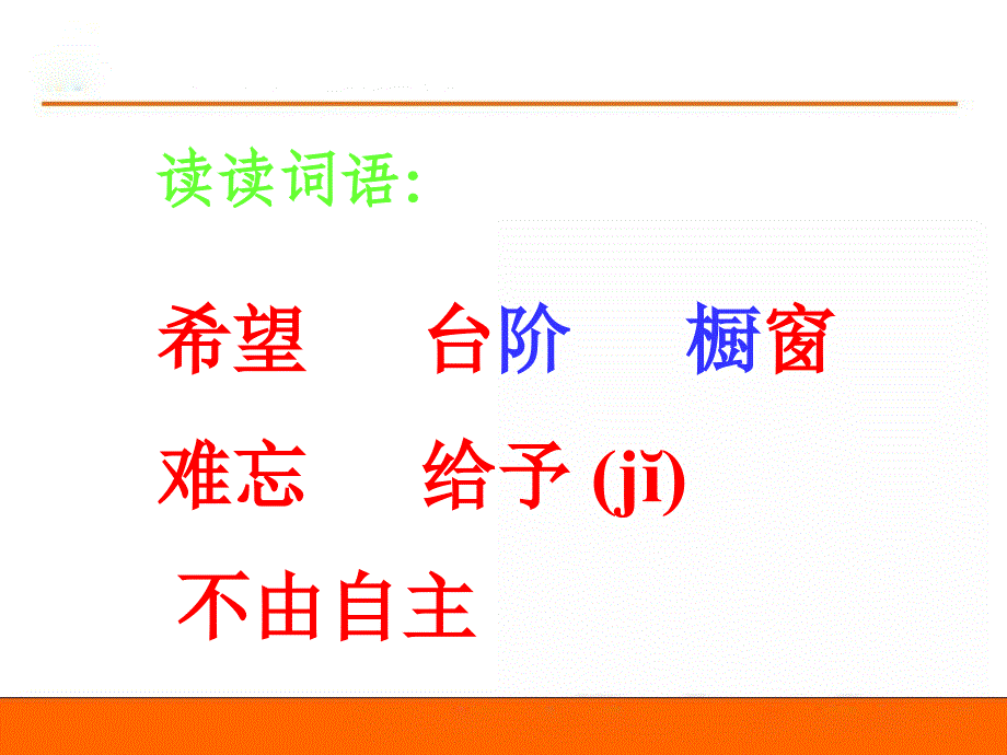 人教版小学四年级语文上册24给予是快乐的PPT课件_第2页