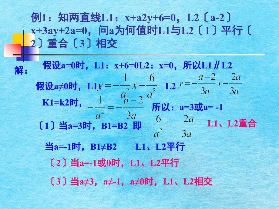 直线位置关系1ppt课件_第3页