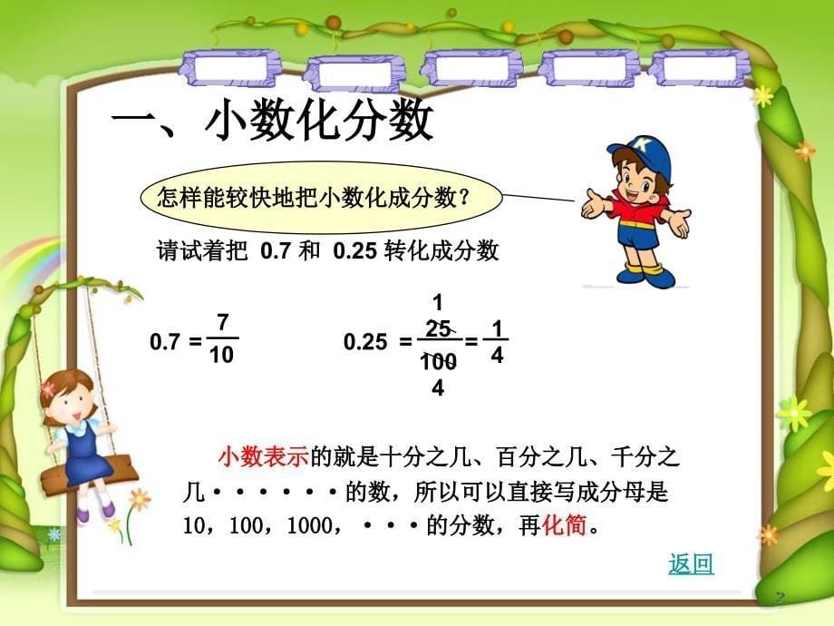 分数与小数的互换_第5页