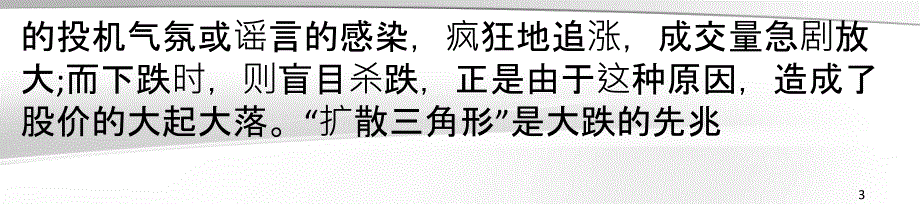 扩散三角形是怎样的这种形态必然见底_第3页