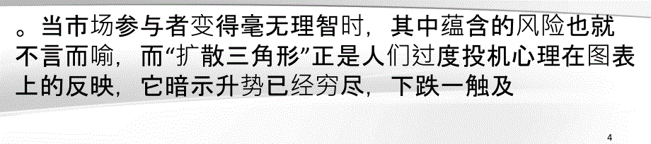 扩散三角形是怎样的这种形态必然见底_第4页