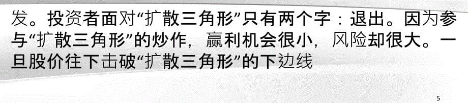 扩散三角形是怎样的这种形态必然见底_第5页