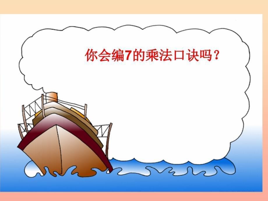 二年级数学上册8.2一共有多少天课件1北师大版.ppt_第5页