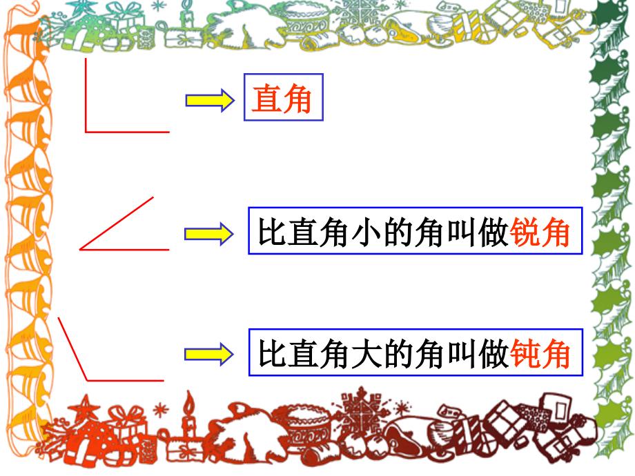 旋转与角课件(北师大版四年级上数学课件)_第4页