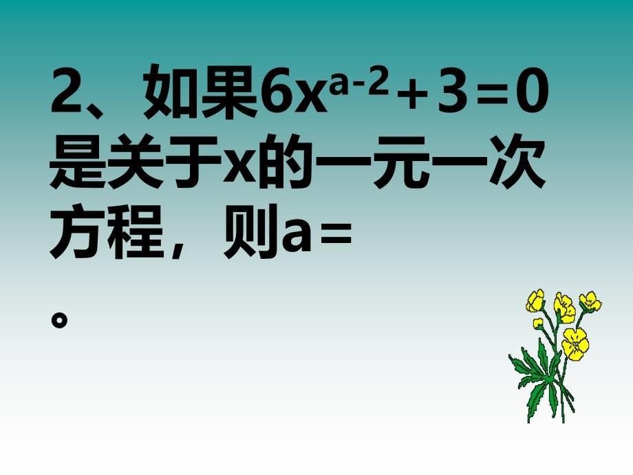 中考一元一次方程和二元一次方程组_第5页