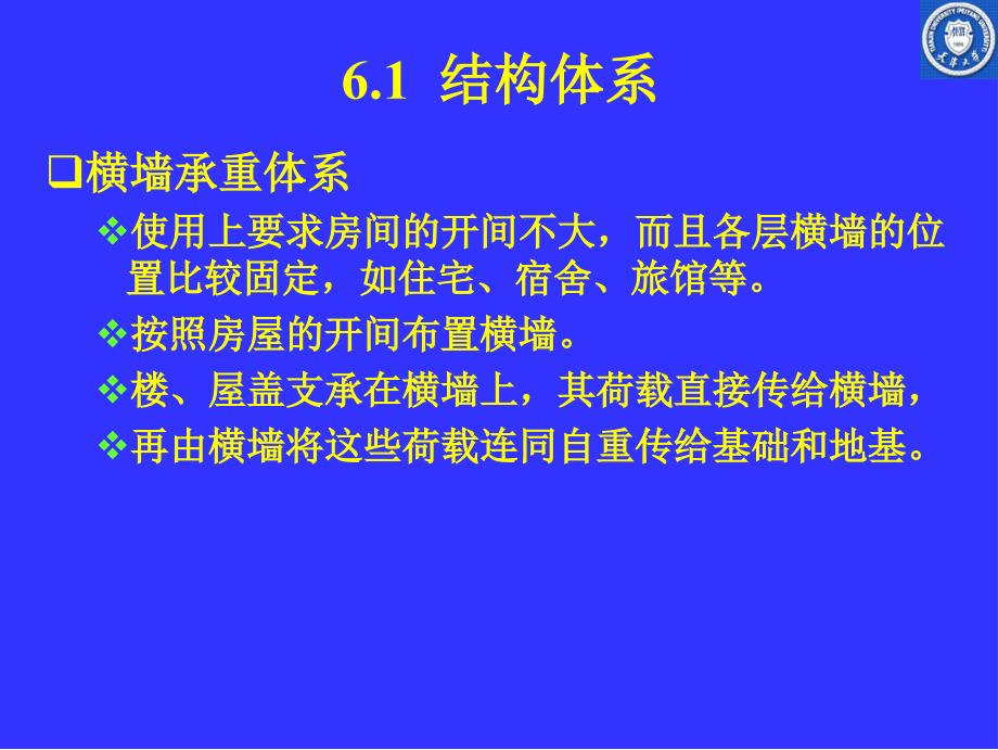 砌体6王秀芬学生课件_第3页