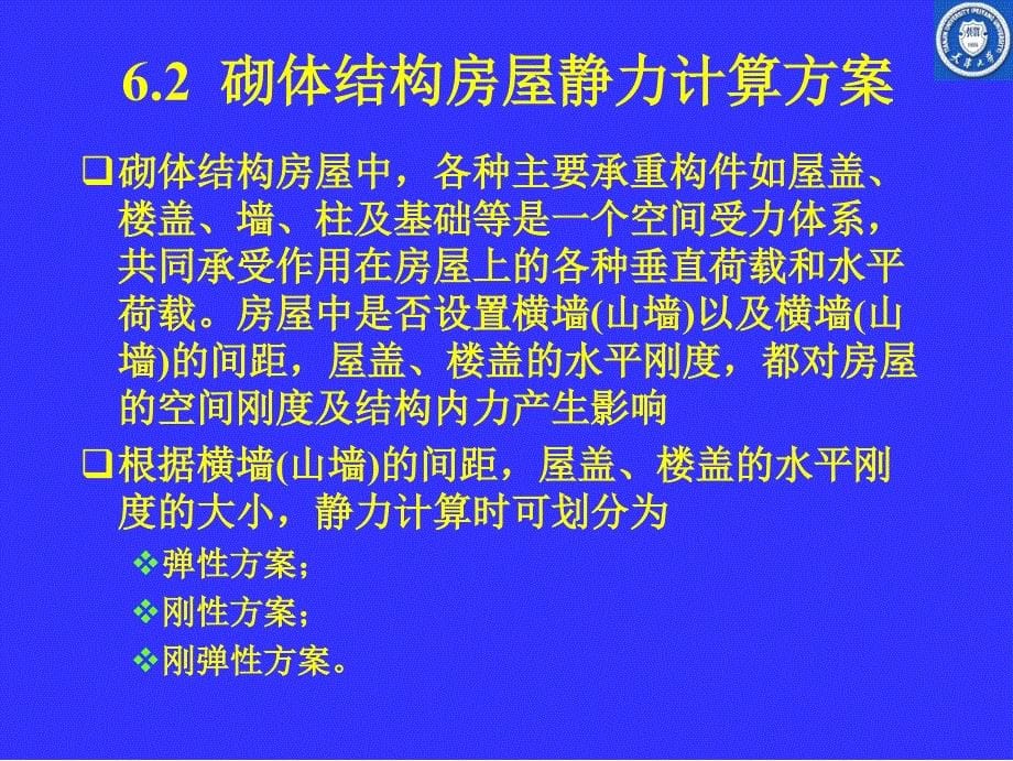 砌体6王秀芬学生课件_第5页