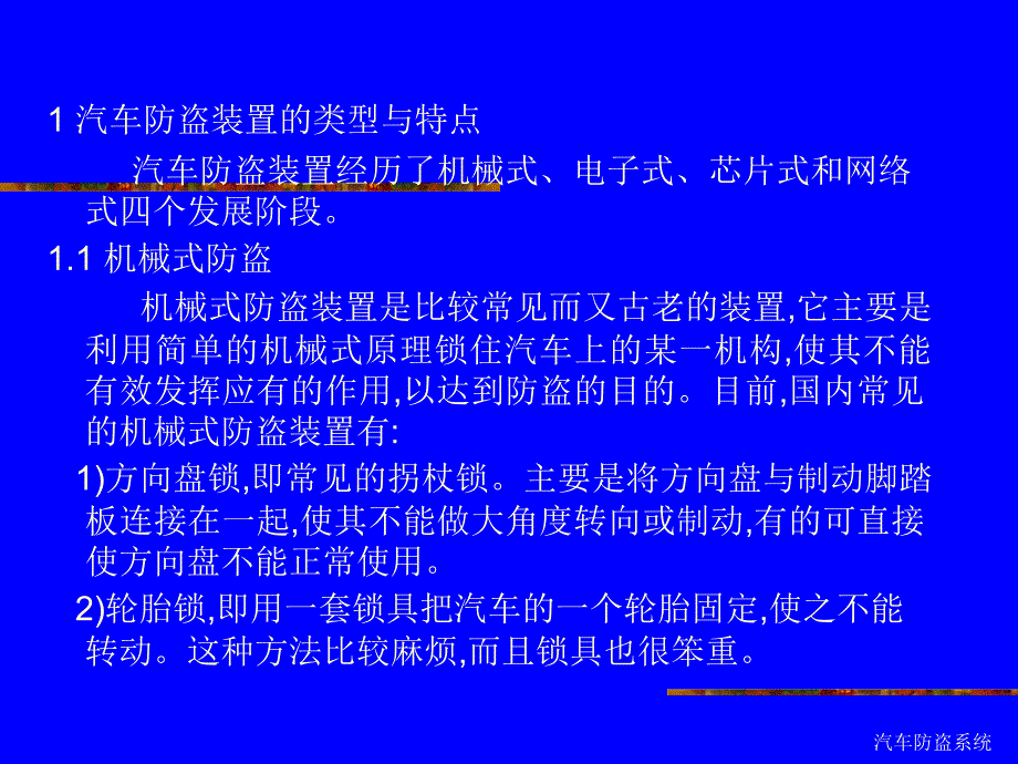 汽车防盗系统课件_第3页