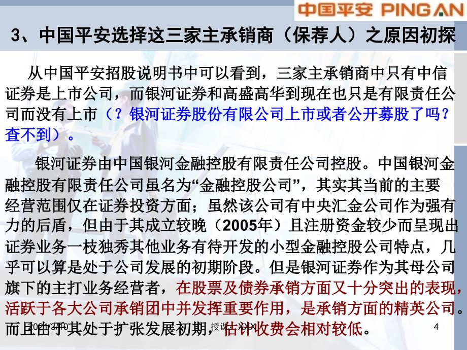 关于中国平安A股招股说明书的几点思考PPT参考课件_第4页