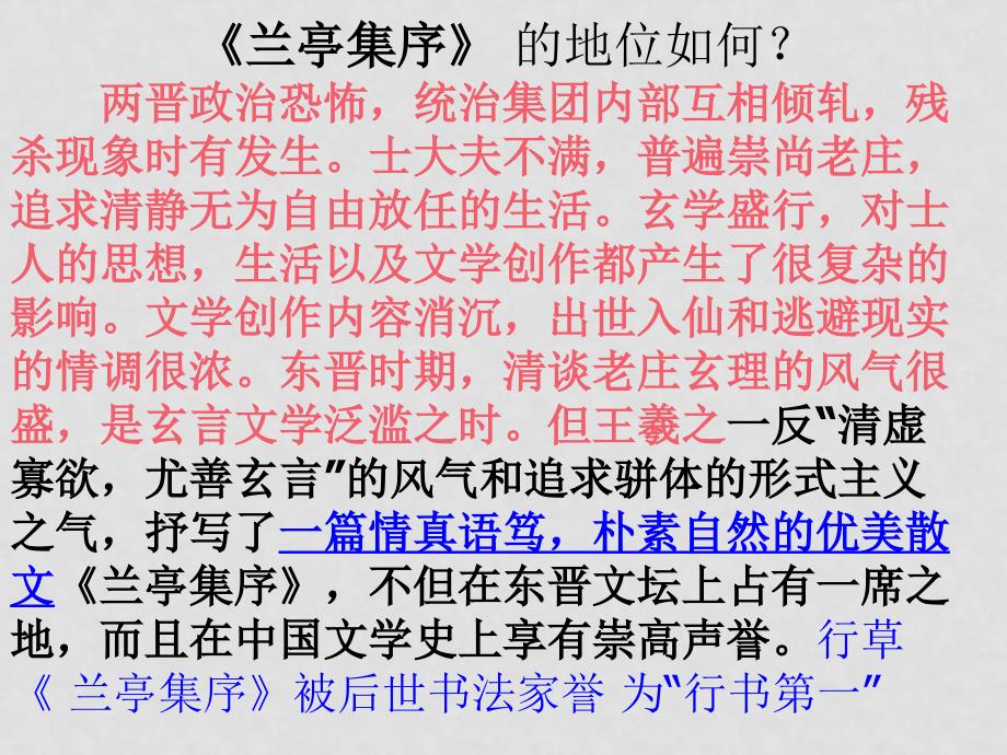 高中语文《兰亭集序》课件 新人教必修一_第4页