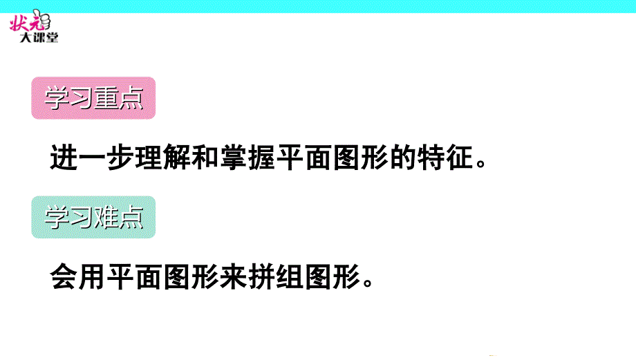 认识图形(二)练习题_第3页