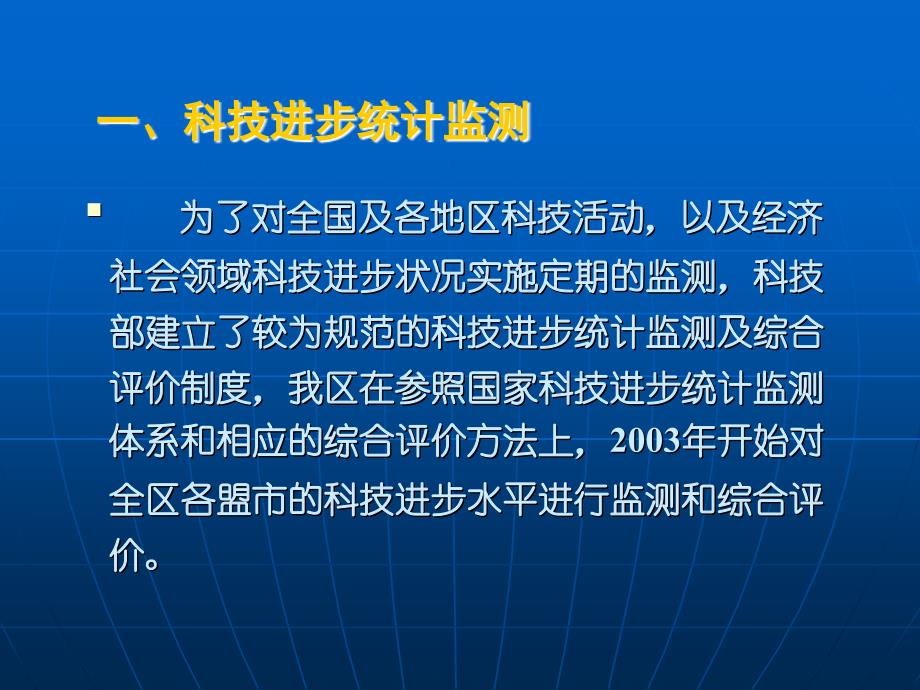 科技进步计监测体系_第1页