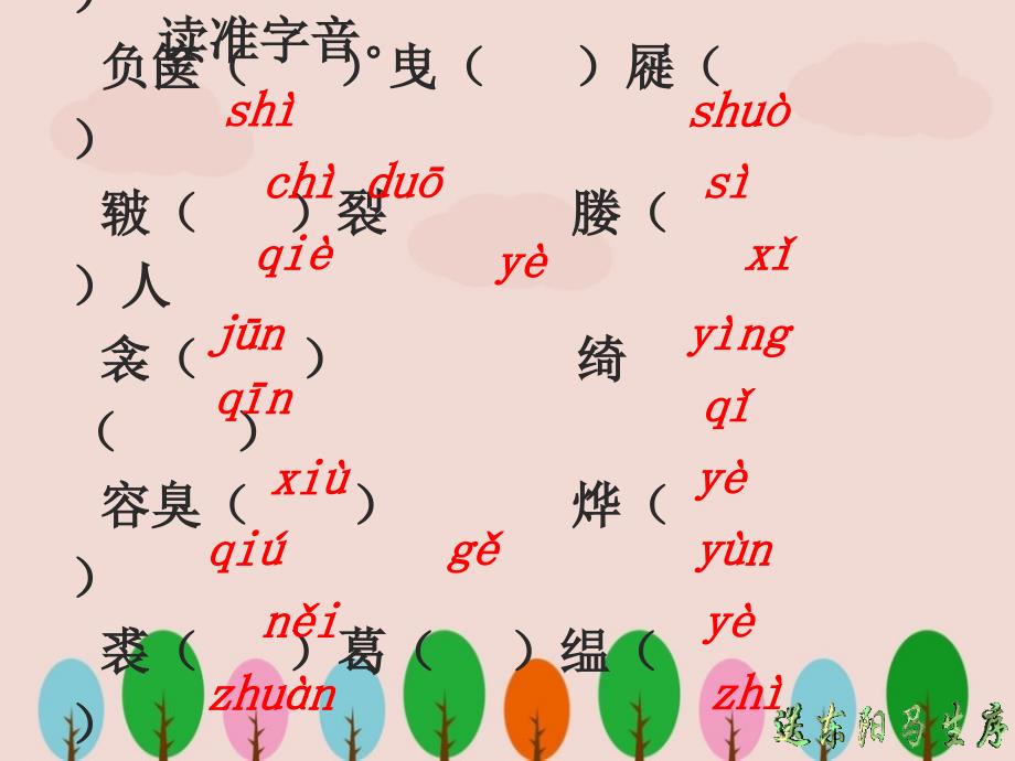 人教版语文八年级下册《送东阳马生序》PPT课件.ppt_第4页