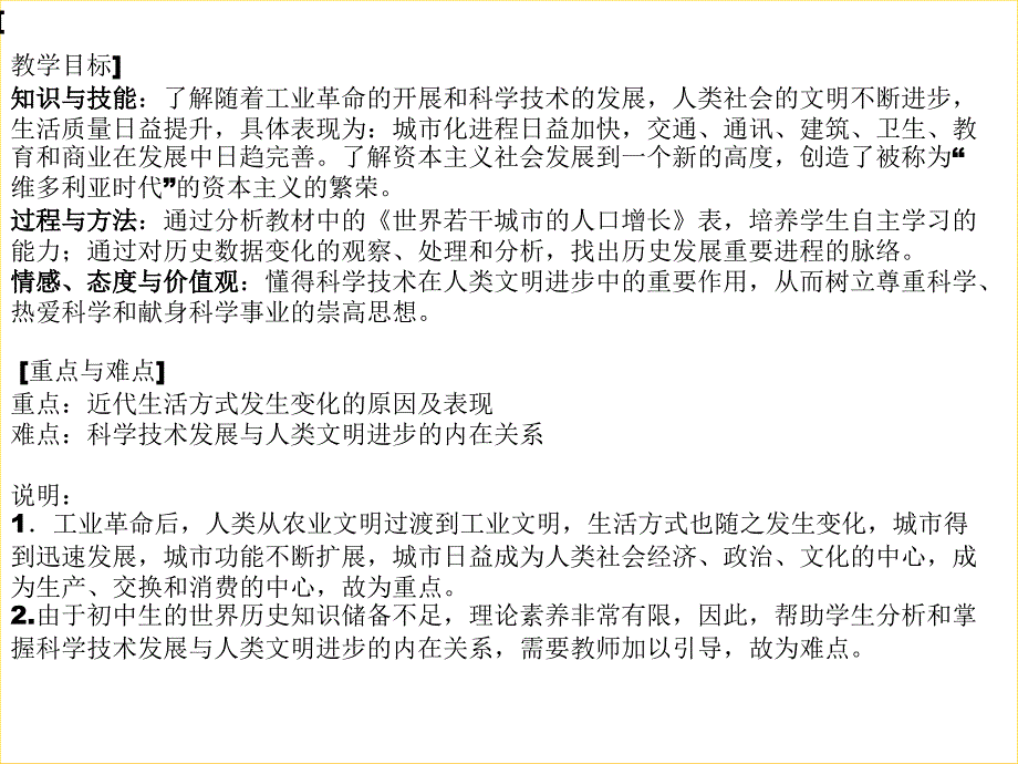 近代的生活方式_第2页