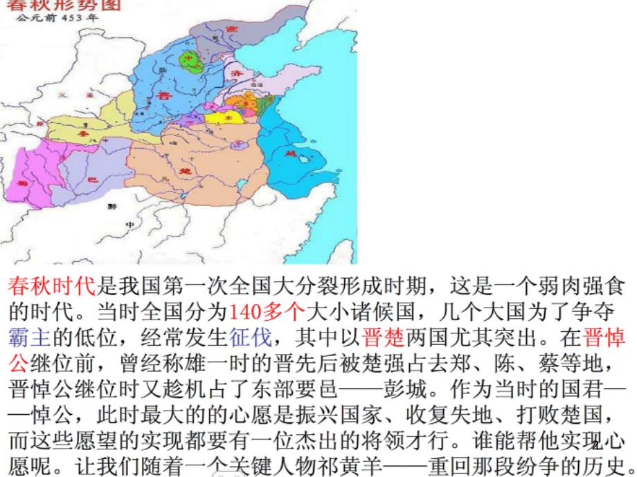 祁黄羊PPT精选文档_第2页