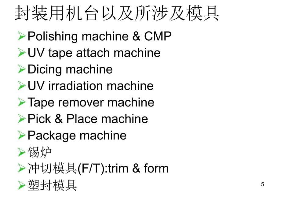 IC封装产业介绍及常用封装方式简述(图文版)课件_第5页